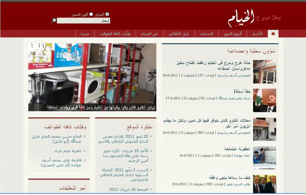 الموقع الألكتروني للبلدة الذي أصبح الصفحة اليومية لكل أبناء الخيام