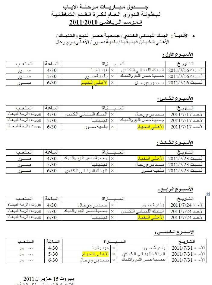 جدول مباريات مرحلة الإياب لبطولة الدوري العام لكرة القدم الشاطئية للموسم الرياضي 2010/2011