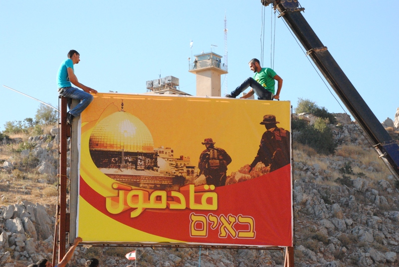 جدارية ضخمة لحزب الله عند أطراف مزارع شبعاالمحتلة تحت شعار القدس تجمعنا