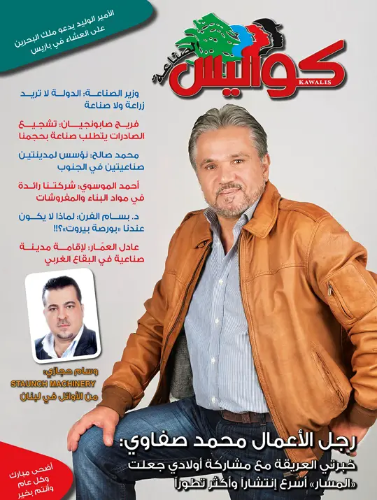 رجل الأعمال محمد صفاوي إحتل غلاف مجلة كواليس