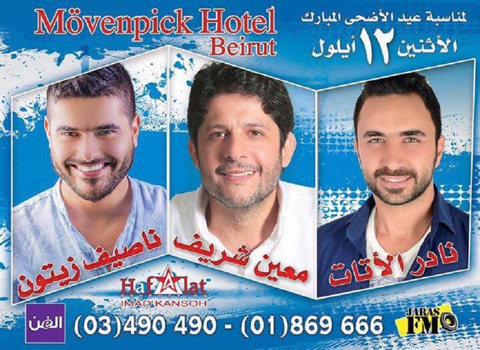 حفل كبير في فندق الموفنبيك  في بيروت بمناسبة عيد الأضحى المبارك  من تنظيم  عماد قانصو