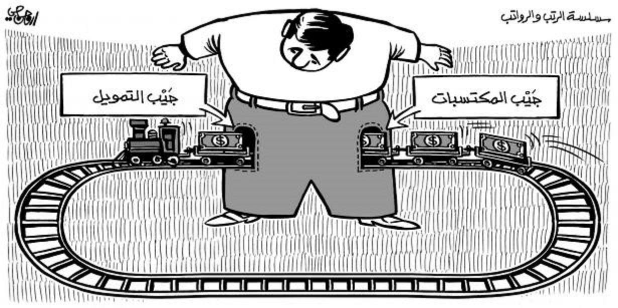 سلسلة الرتب والرواتب، كاريكاتور لارمان حمصي