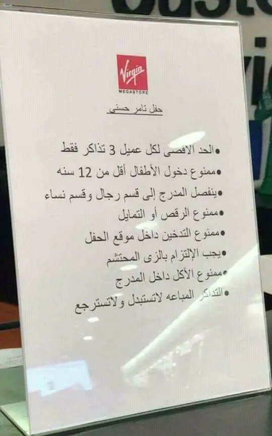 8 شروط لحضور حفل تامر حسني في السعودية