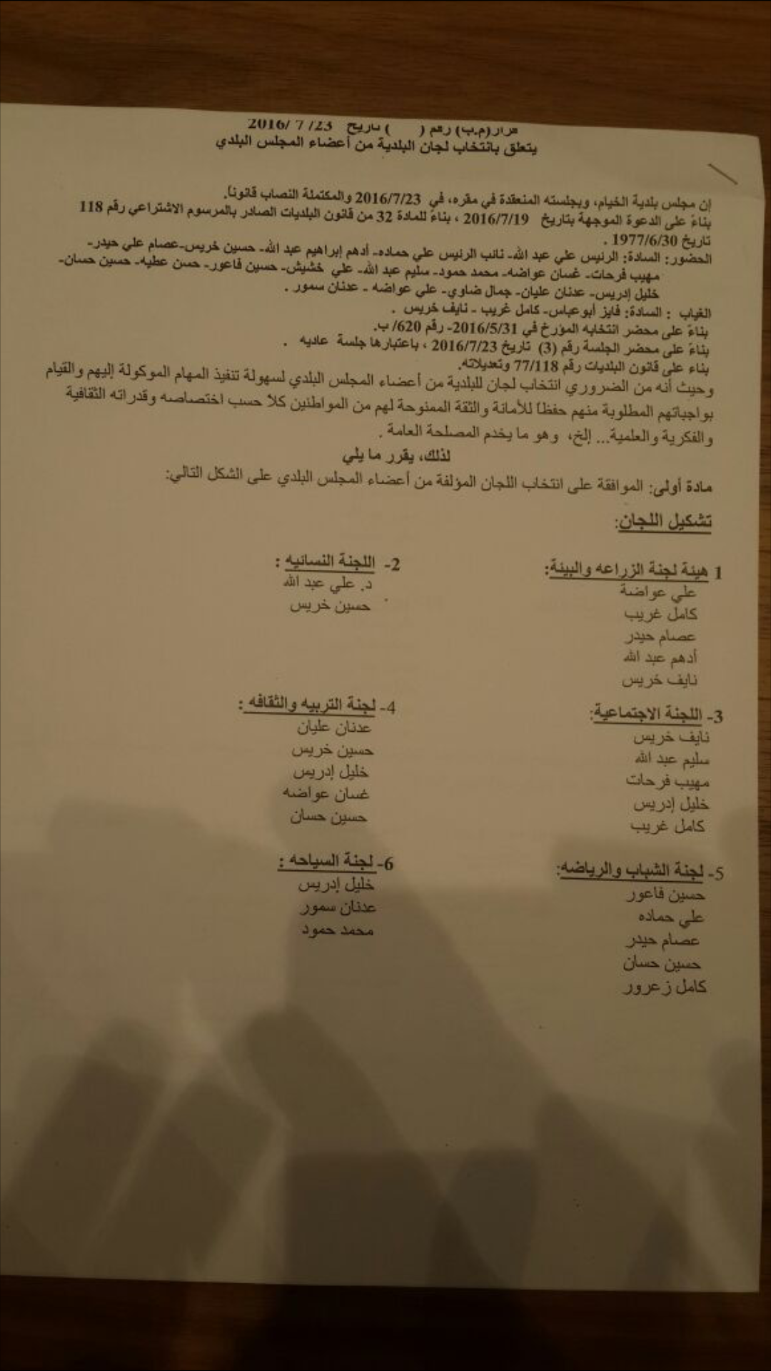 أسماء أعضاء لجان بلدية الخيام المغيّبة