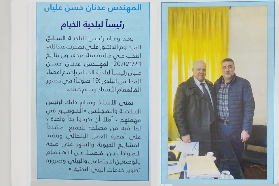 من المغالطات المكشوفة، الواردة في المجلة، القول ان انتخاب المهندس عدنان عليان رئيساً للبلدية قد تم بإجماع أعضاء المجلس البلدي (19 صوتاً)
