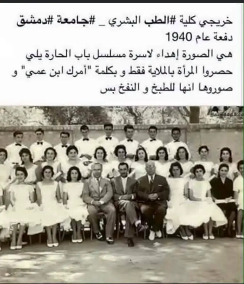 خريجي كلية الطب البشري في جامعة دمشق عام 1940