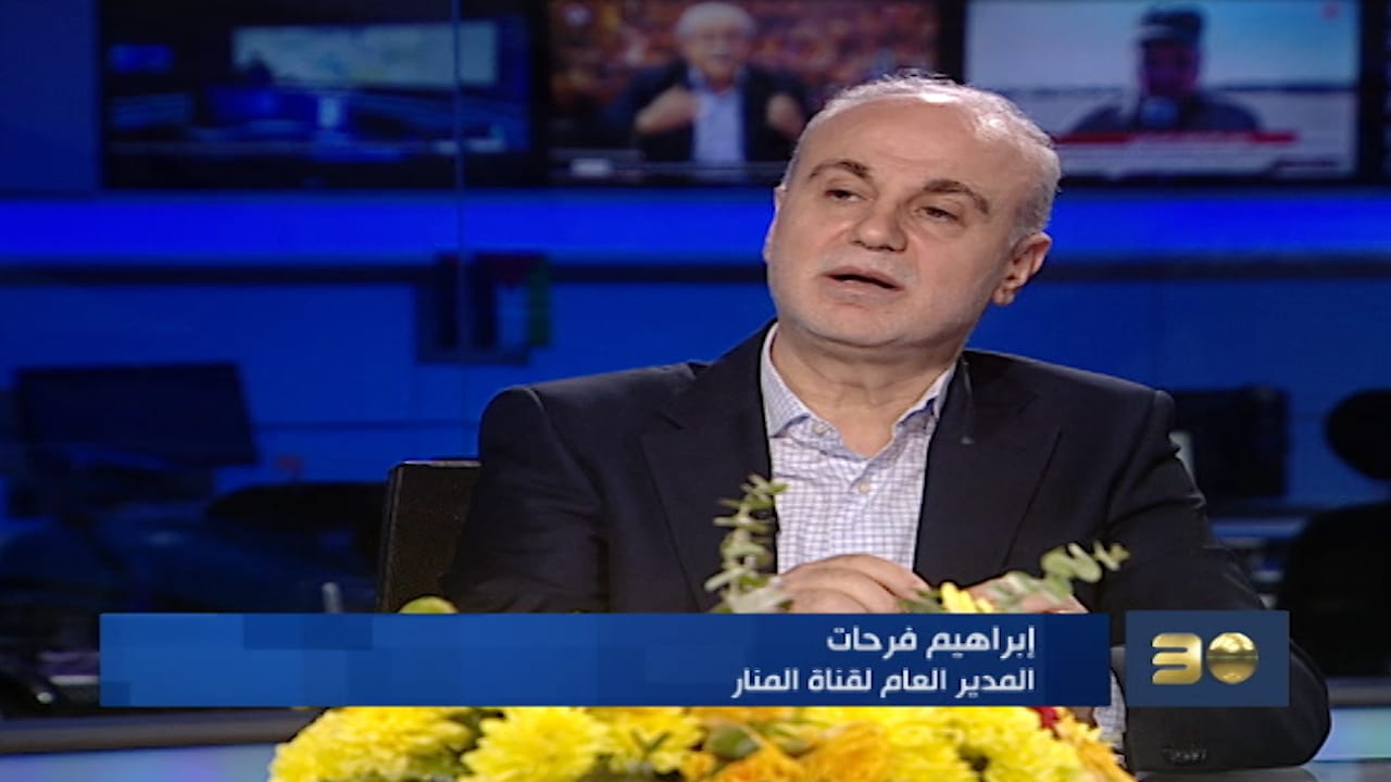 مدير عام تلفزيون المنار السيّد ابراهيم فرحات