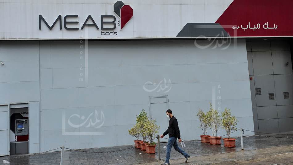 بنك الشرق الأوسط وشمال أفريقيا MEAB مهدد أيضاً (المدن)