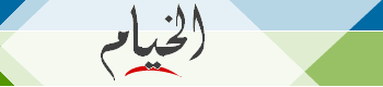 El Khiam - الخيام