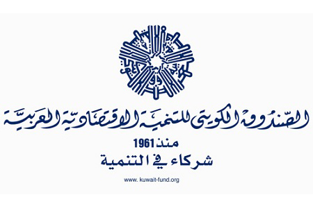 الصندوق الكويتي للتنمية الإقتصادية العربية