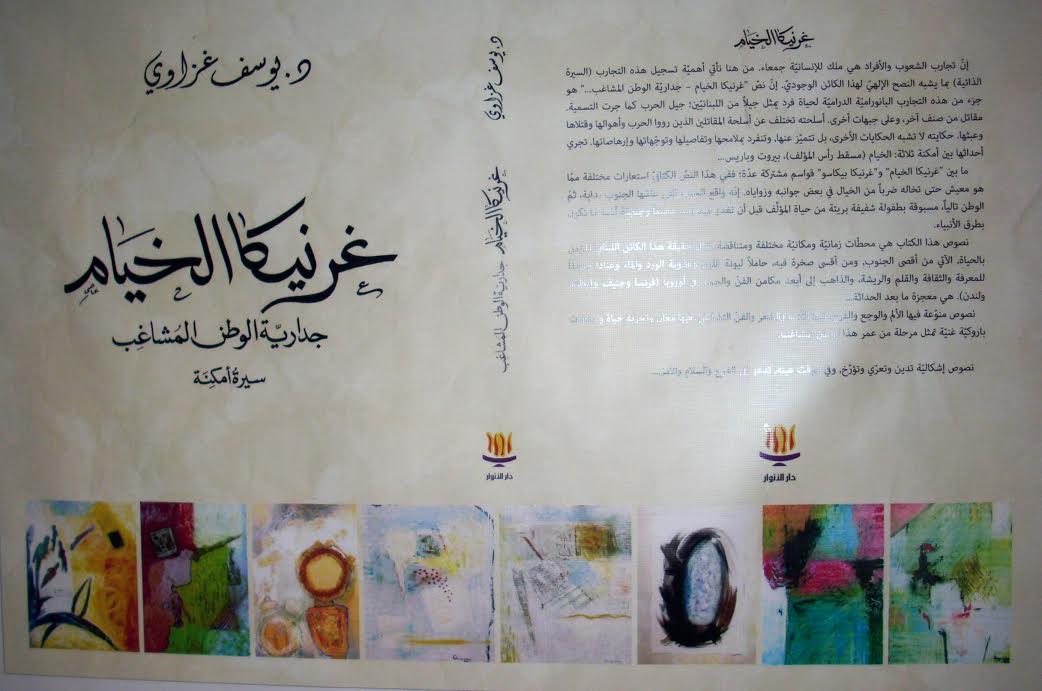 د. يوسف غزاوي يوقّع كتابه غرنيكا الخيام في معرض البيال