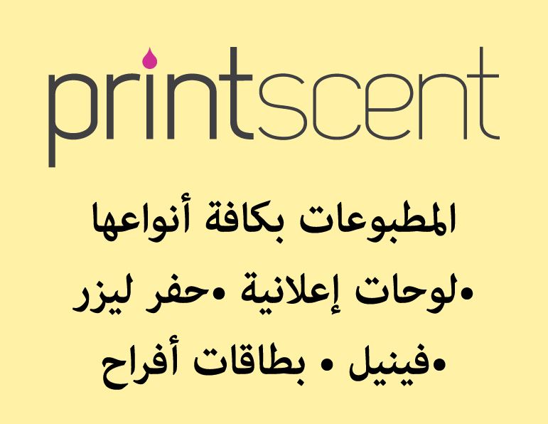 Printscent للمطبوعات بكافة أنواعها