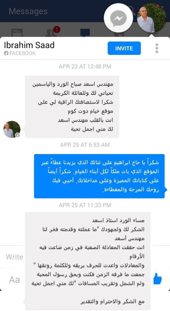 برحيل الحاج إبراهيم نعيم سعد.. سنفتقد إلى كتاباته وتعليقاته