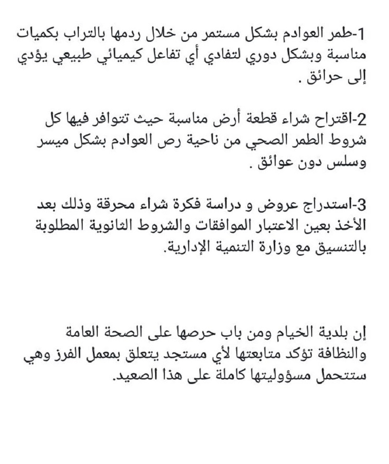 البيان الصادر عن الإجتماع المصغّر الذي يؤكد عدم  دعوة رئيس لجنة، الحاج علي عواضة، البيئة إليه ص2