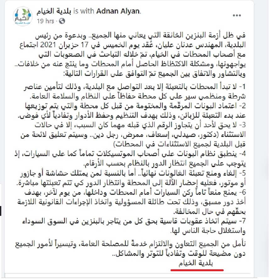 الإعلان الصادر بإسم بلدية الخيام