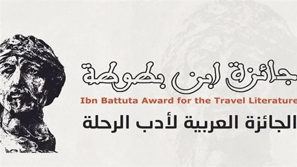 شعار جائزة ابن بطوطة