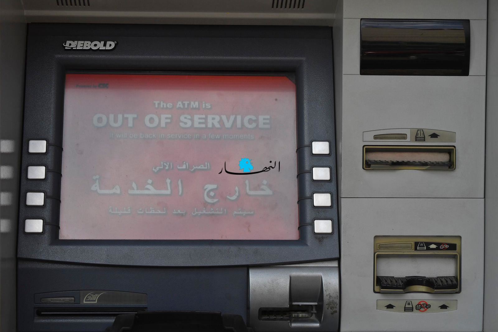 الصراف الآلي خارج الخدمة