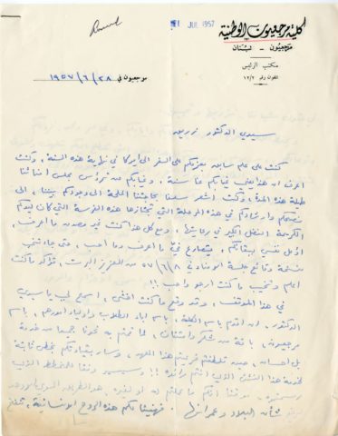 رسالة بخط يد لبيب غليمة لرئيس الجامعة اللبنانية قسطنطين زريق 