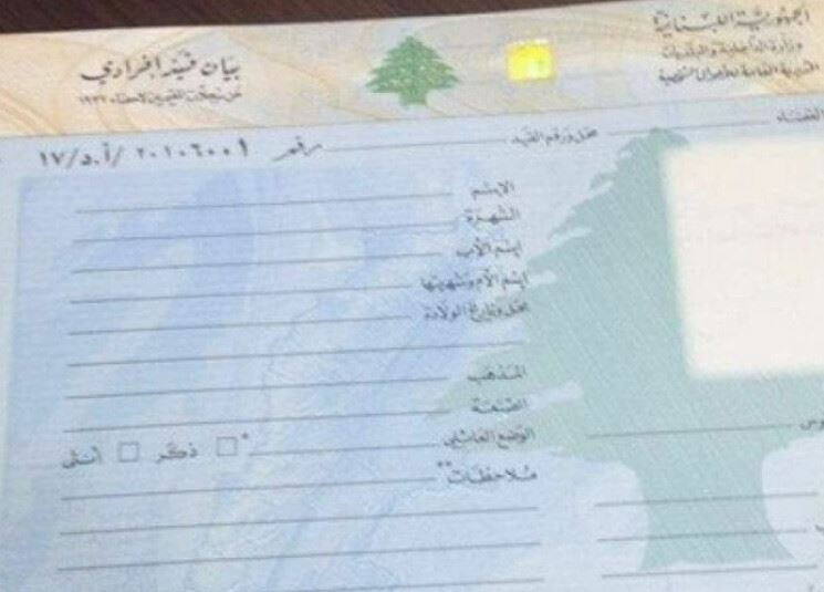 بيان قيد افرادي
