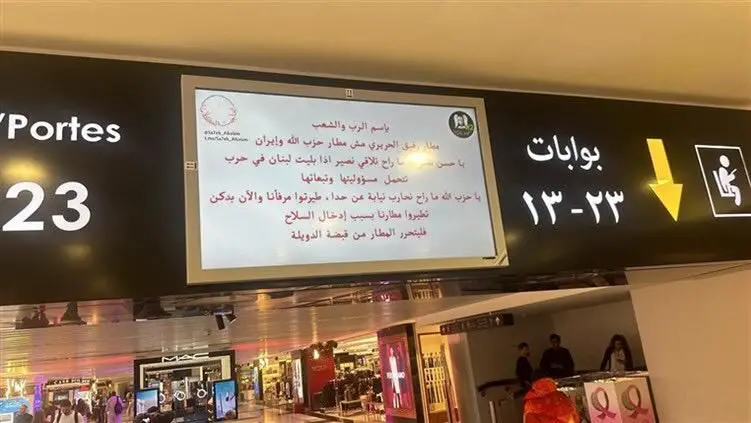 عملية اختراق لنظام المعلومات في مطار بيروت 