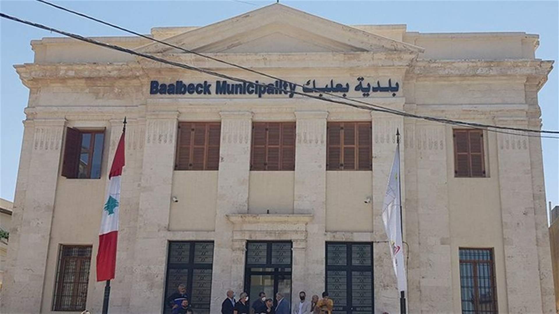 الشلل هو حال البلديات ومنهم بلدية بعلبك، وذلك منذ ما قبل الحرب، فكيف الآن