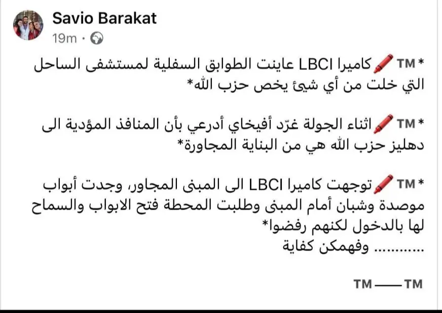 أحد الناشطين على مواقع التواصل يتبنّى خبر مراسل LBCI