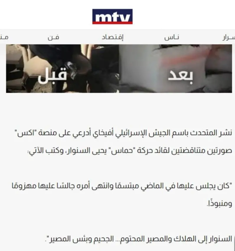 خبر نشرته قناة MTV نقلت فيه تغريدة أفيخاي أدرعي كما هي