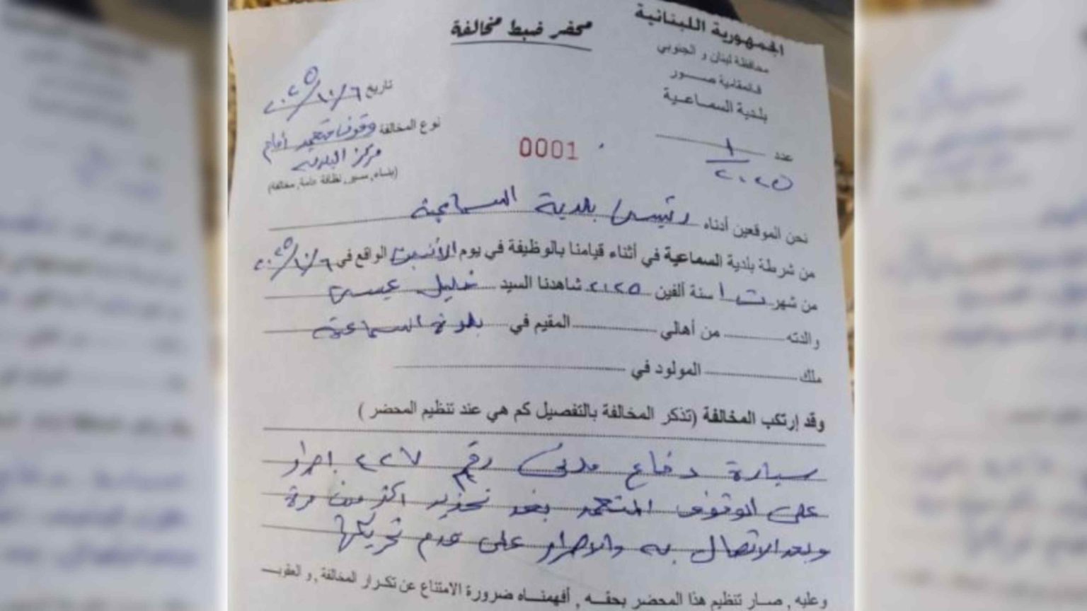 محضر الضبط