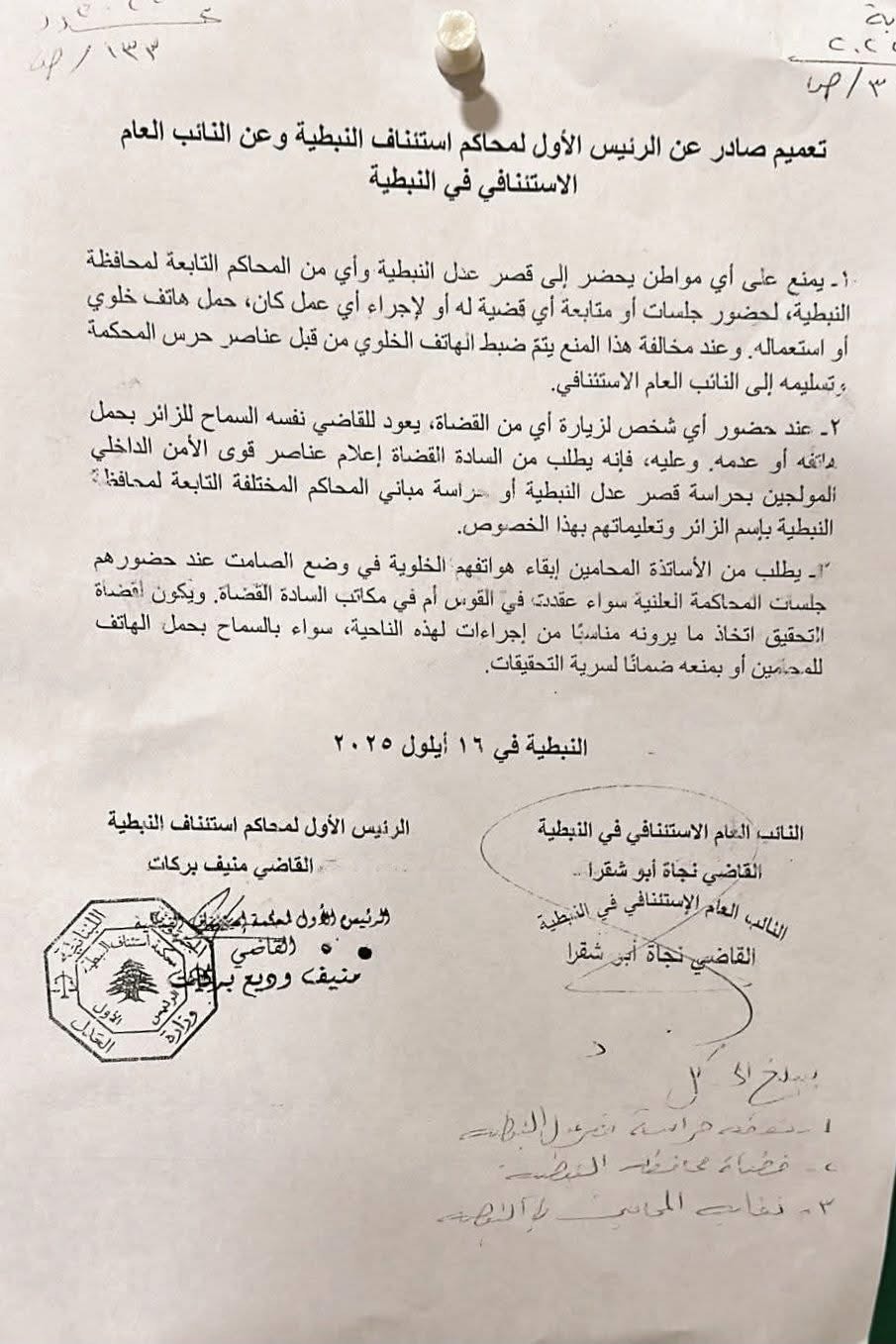 تعميم رئيس الحكومة نواف سلام القاضي بمنع استخدام المواقع الأثرية والسياحية لأي نشاط من دون ترخيص مسبق