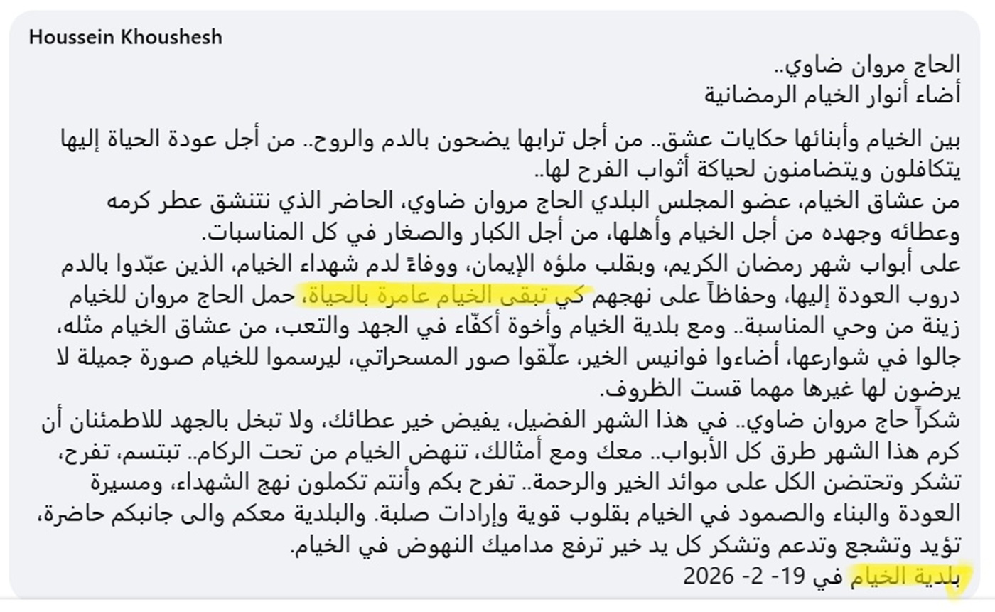 بيان بلدية الخيام.. من المؤلم أن كثيرين ممن كانوا يعيشون بكرامتهم باتوا اليوم ينتظرون كرتونة الإعاشة والمساعدات والإعانات  وتقديمات من يتكرم عليهم من الخيرين وأصحاب الأيادي البيضاء 