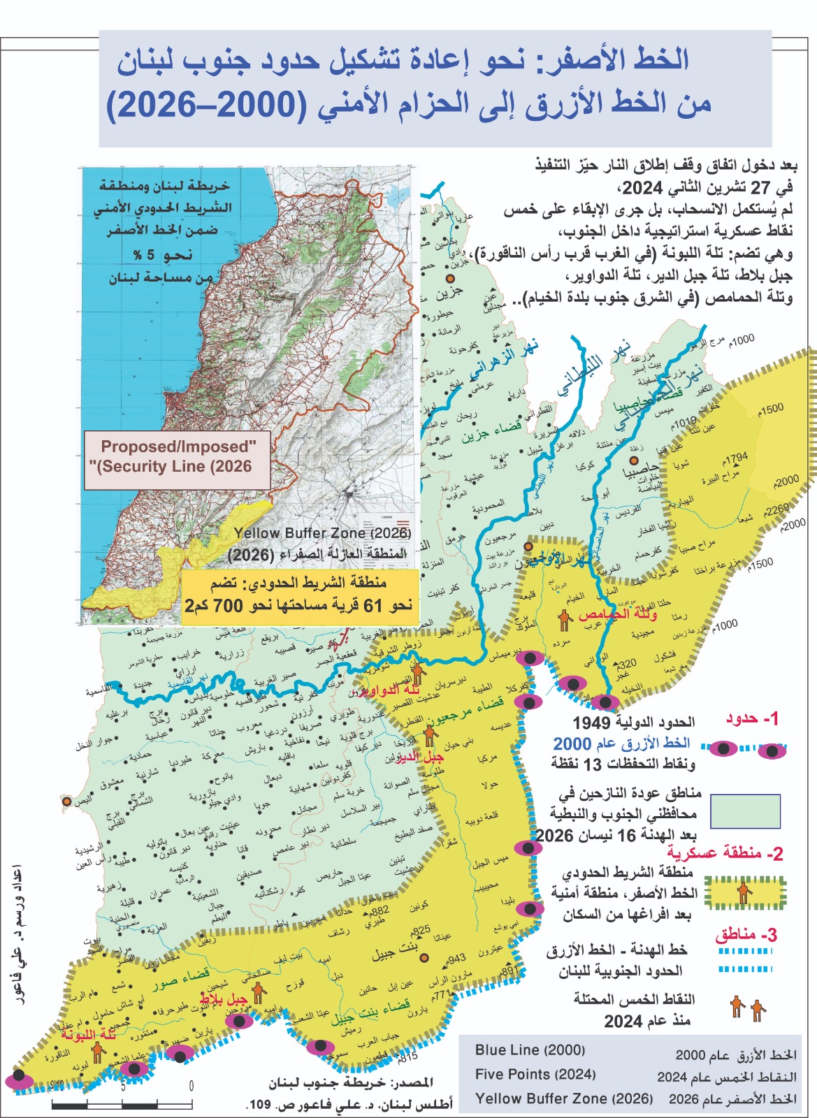 تتضمن الخريطة معطيات حول التغييرات الحاصلة في الجنوب، مع الوضع المؤلم الذي نعيشه اليوم