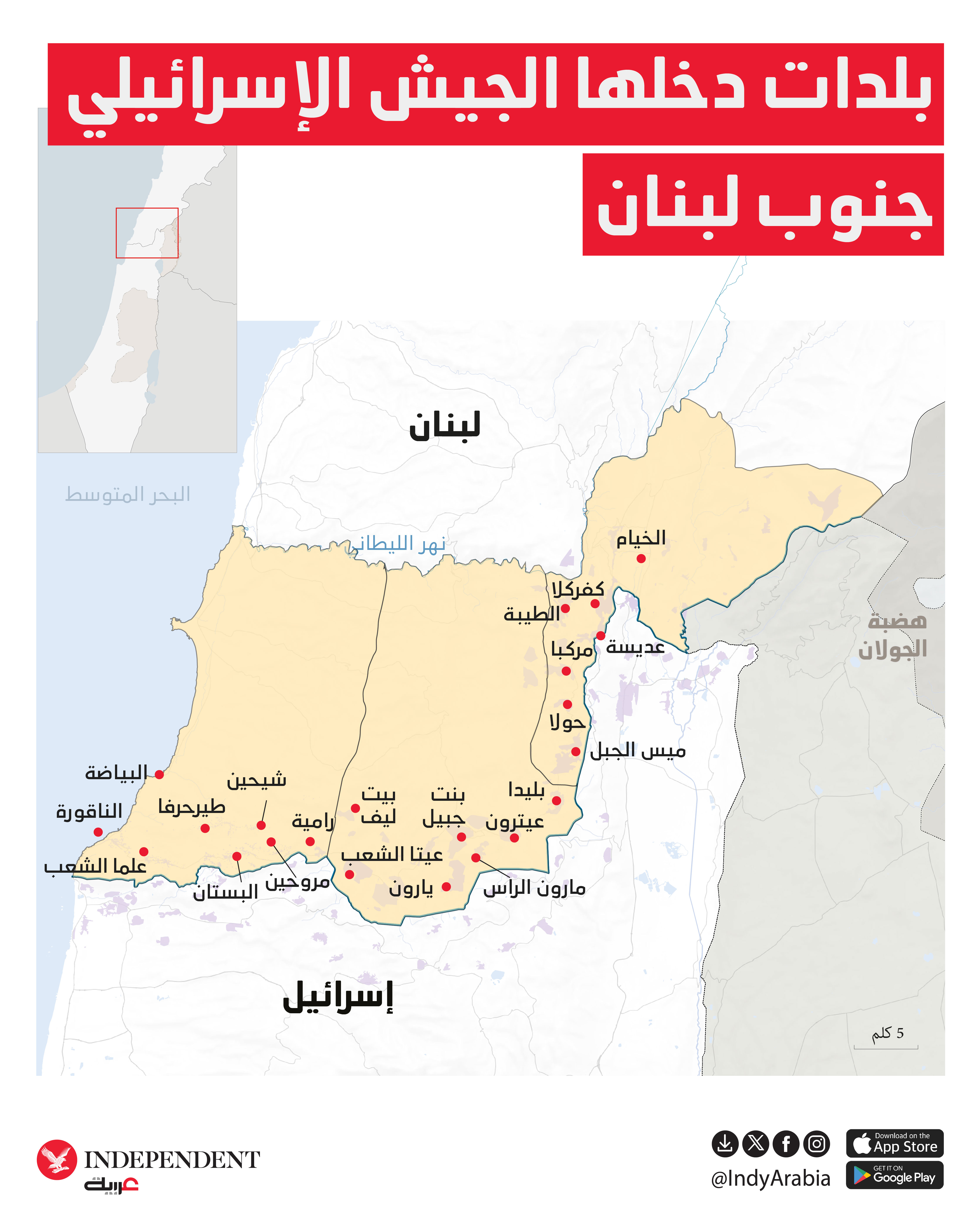 إسرائيل تقدمت في العملية البرية جنوب لبنان من القطاع الثلاثة، الشرقي الأوسط والغربي (اندبندنت عربية)​​​​​​​