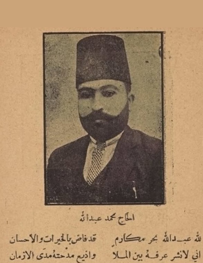 الحاج محمد أفندي عبد الله
