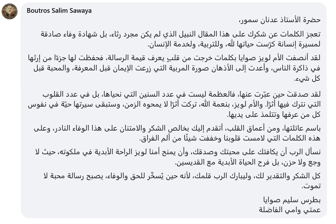 كلمة السيد بطرس سليم صوايا