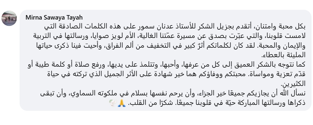 كلمة السيدة ميرنا صوايا