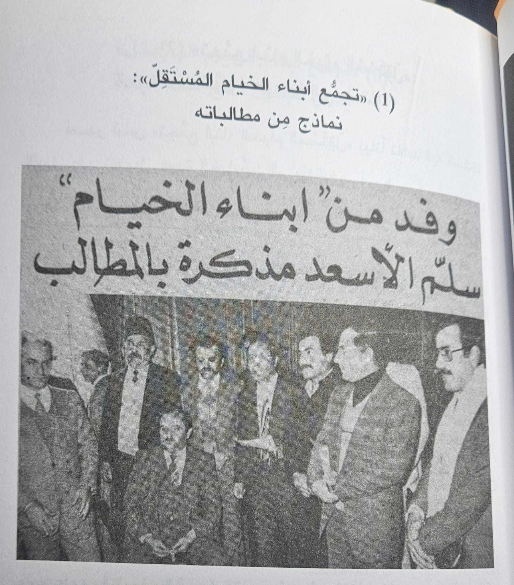 من اليمين: رضا الرحيّم، كامل عيّاش، أكرم داغر، عبد الأمير علي مهنّا وهو يقرأ المطالب، علي نعيم خريس، محمد لطيف زيبارة «أبو العبد»، المحامي حسين ضاوي، وحسن السيّد يحيى جالساً