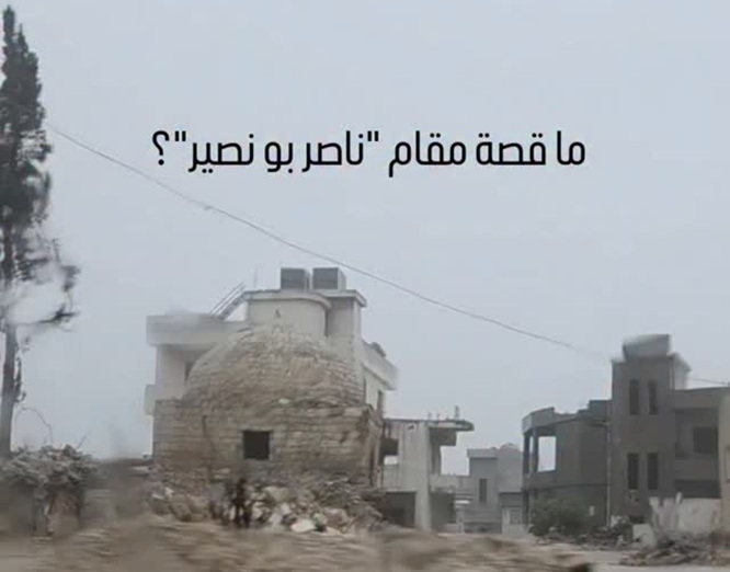 مقام ناصر بن نصير في الخيام