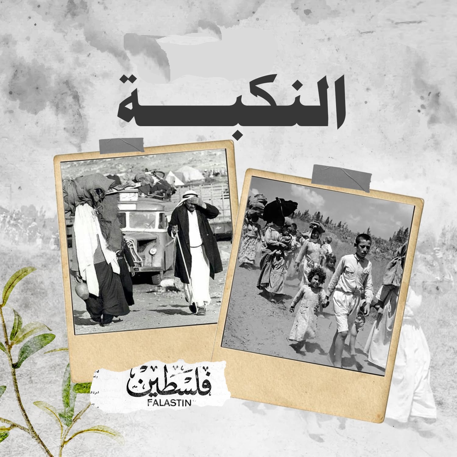 بسبب النكبة واغتصاب فلسطين جاءت موجات النزوح إلى جنوب لبنان 