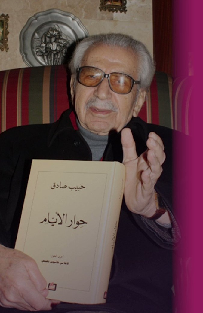 الأستاذ حبيب صادق وكتابه حوار الأيام