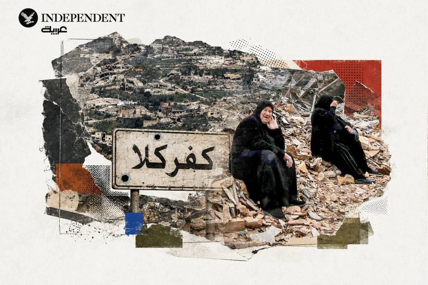 كفركلا بلدة جنوبية تقع مباشرة على الحدود مع فلسطين المحتلة وطالها دمار شامل بسبب الحرب (اندبندنت عربية)
