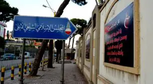 استئنافية بيروت ادعت على 3 أشخاص في شكوى المجلس الإسلامي الشيعي الأعلى