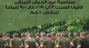 السبت 3 آب الجاري: ماراتون رياضي في القليعة بمناسة عيد الجيش