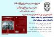 حفل توقيع كتاب المقدّم د. رواد سليقا وأ. مهى الحاج حول القضية الإيزيدية