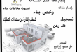 انجاز معاملات عقارية وأعمال هندسية في محافظة النبطية