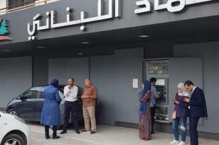 احتجاج أمام بنك الاعتماد اللبناني في النبطية على عدم دفع حوافز مالية