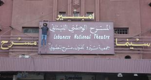 إطلاق الدورة الاولى من مهرجان طرابلس المسرحي بمشاركة عربية وأجنبية‎‎