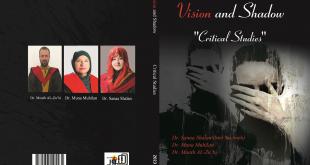 التنّور يصدر كتاب «Vision and Shadow» لأكاديميين أردنيين