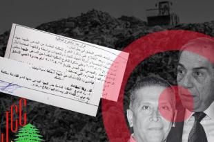 قاضي تحقيق جبل لبنان يردّ الدفوع الشكلية في شكوى تحالف متحدون بشأن نفايات الكوستابرافا ويعيّن جلسة للاستجواب