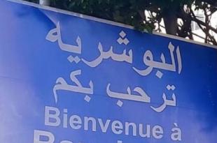 العثور على صاروخ داخل سيارة في البوشرية!