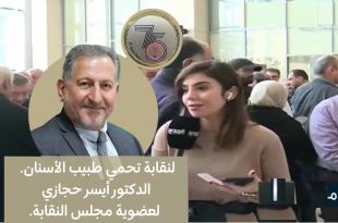 أيسر حجازي.. يعلن ترشّحه لانتخابات نقابة أطباء الأسنان في بيروت لعام 2025